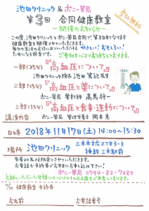ikedacl_kenkokyoshitsu_01-212x300-2 ikedacl_kenkokyoshitsu_01